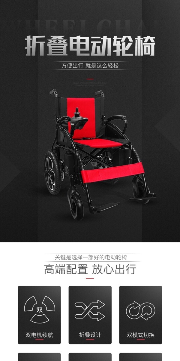 淘宝电动轮椅黑色红色