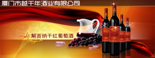 解百納干紅網(wǎng)頁banner圖片