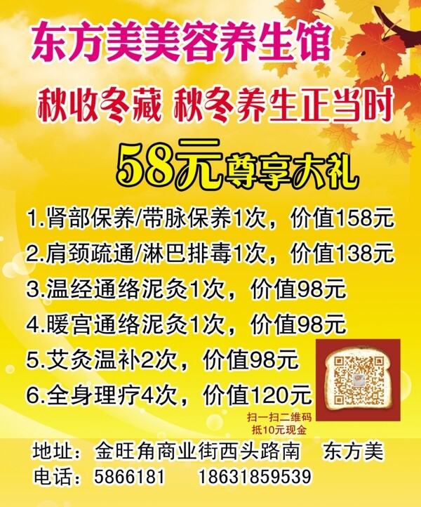 養(yǎng)生宣傳圖片