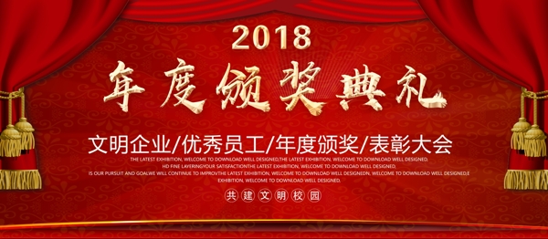 红色大气中国风年度颁奖典礼表彰大会展板