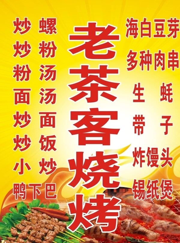 燒烤燈箱