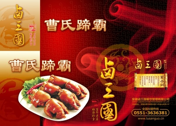 鹵三國圖片
