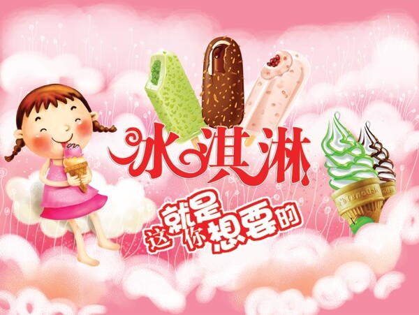 冰淇淋圖片