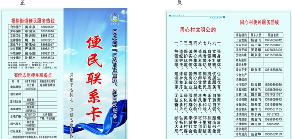 便民聯(lián)系卡圖片