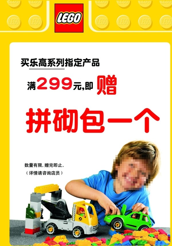 乐高玩具促销海报图片