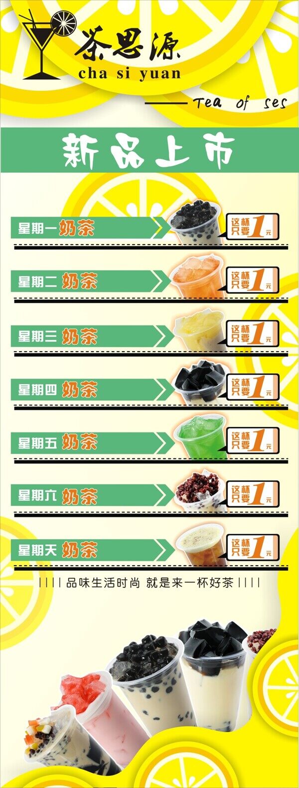 奶茶x展架