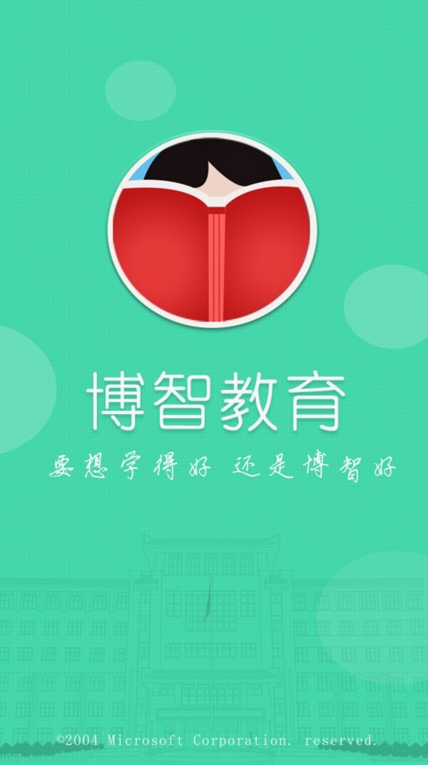 教育APP啟動界面psd