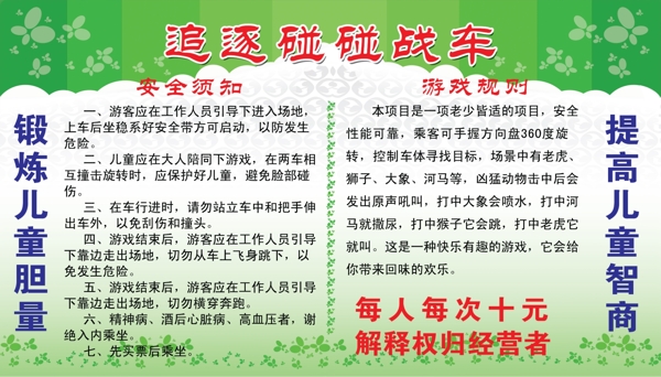 碰碰車展板圖片