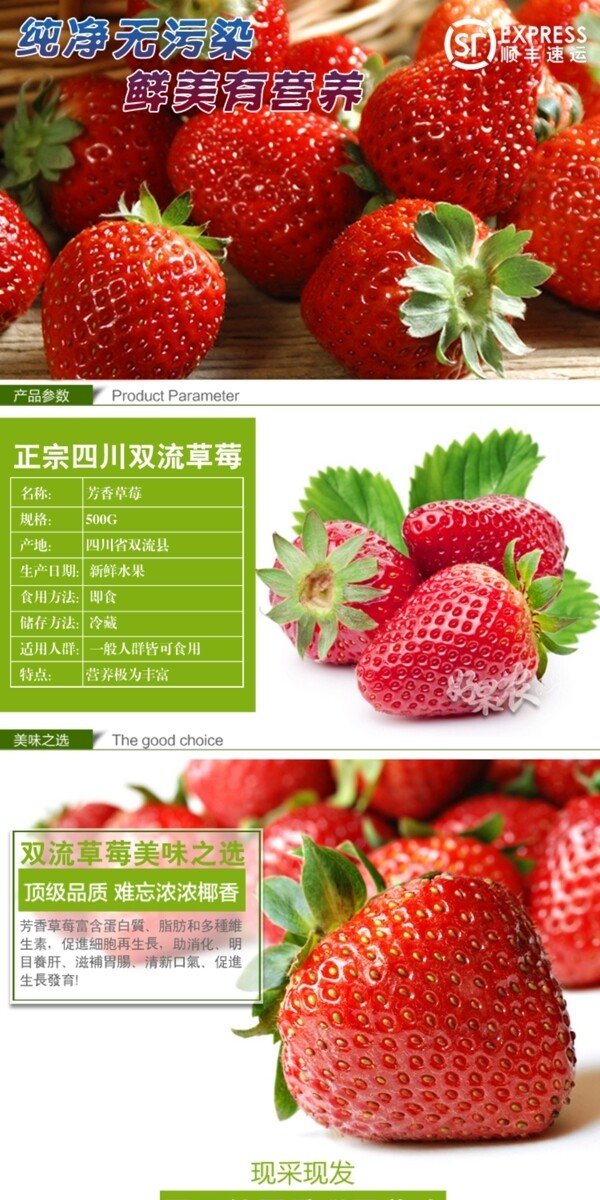 草莓淘寶詳情頁