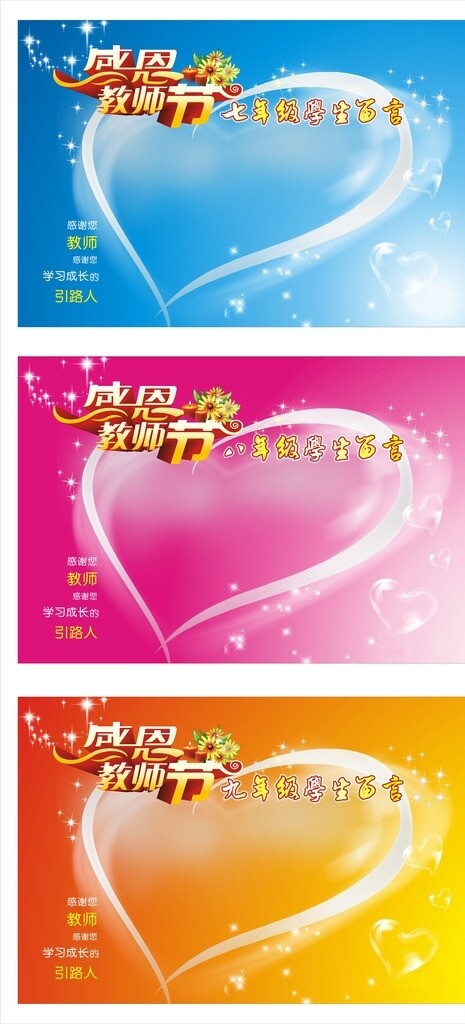 感因教師節(jié)圖片