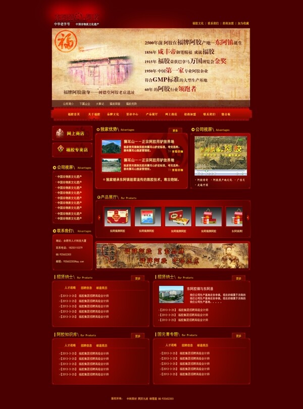 阿膠網頁圖片