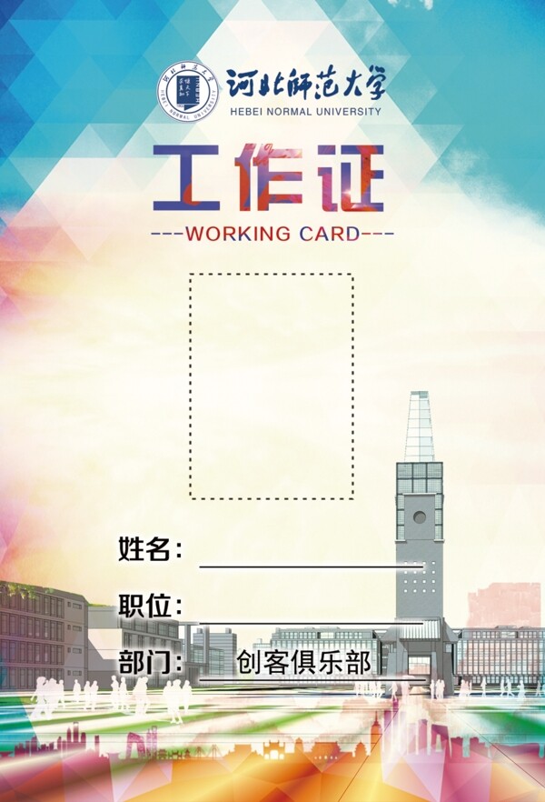 工作證