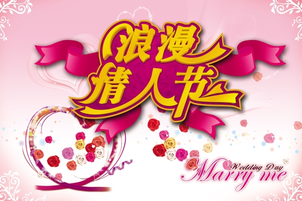 浪漫情人節(jié)模板PSD素材