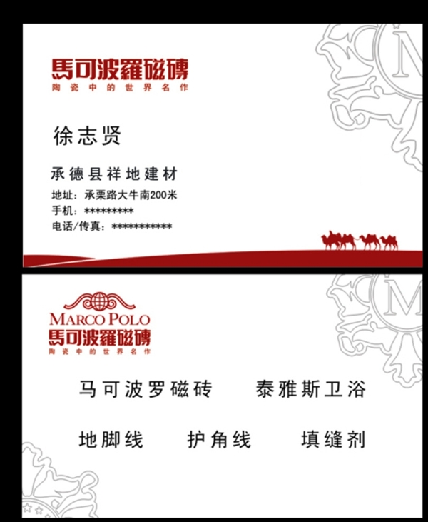 馬可波羅圖片