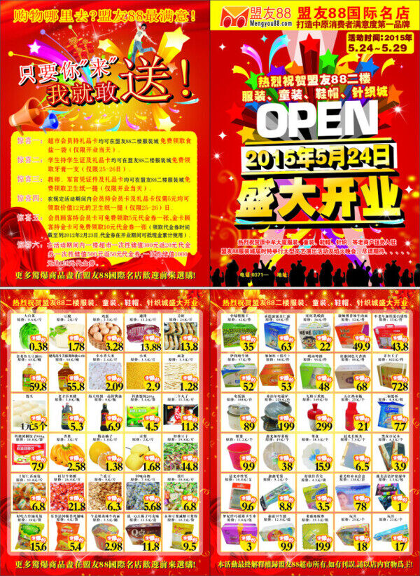 盛大開業(yè)