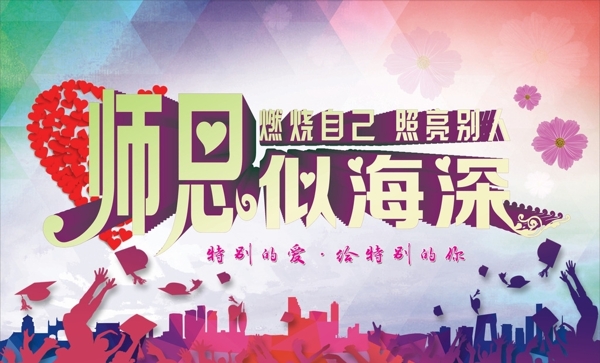 教師節(jié)圖片