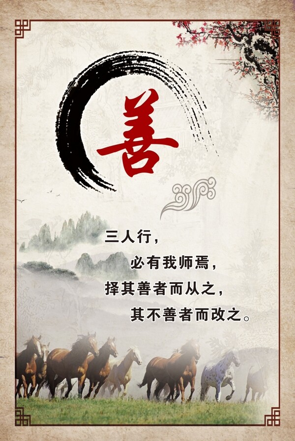 善文化標(biāo)語
