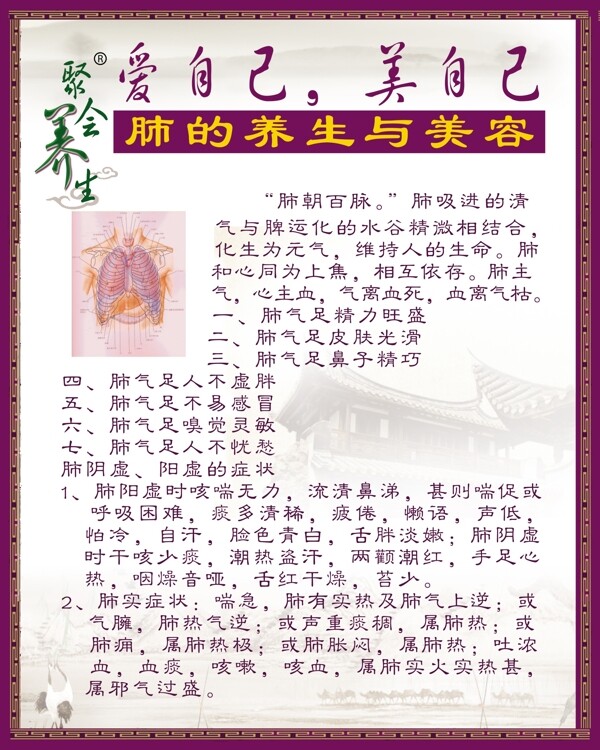 肺部養(yǎng)生