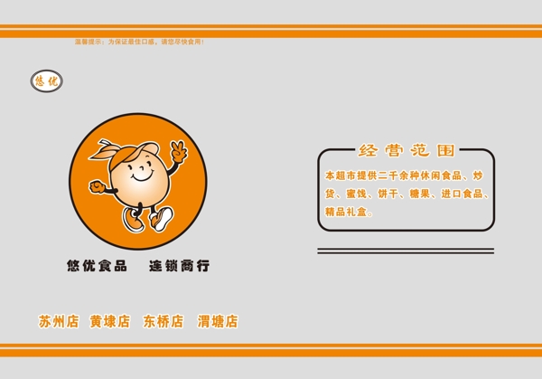 悠優(yōu)食品圖片