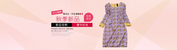 秋季女裝海報(bào)