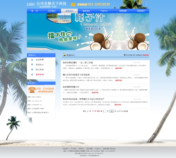 藍色海南網站內頁