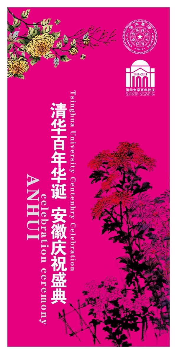 校友會(huì)易拉寶圖片