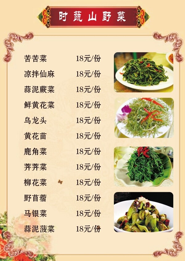 菜單菜譜