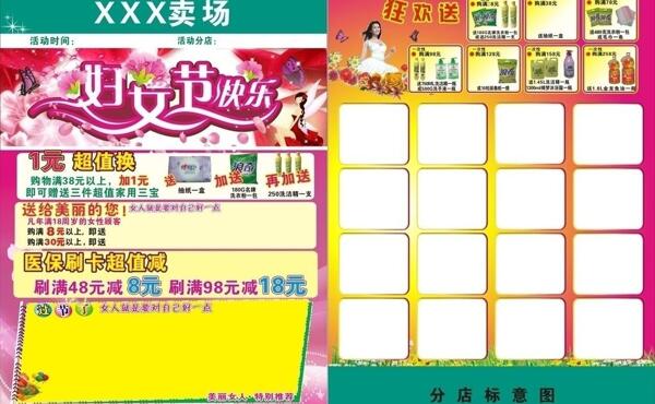 婦女節(jié)dm宣傳單圖片