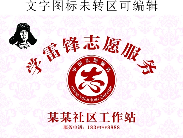 學雷鋒志愿服務