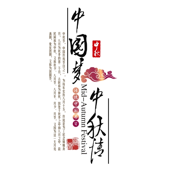 中秋國慶雙節(jié)藝術字圖標