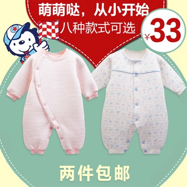 嬰兒服裝穿衣卡通直通車設(shè)計(jì)