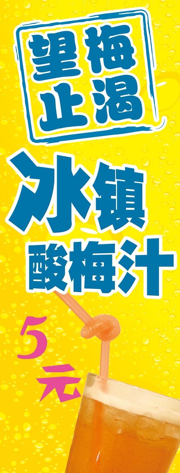 酸梅汁廣告圖片