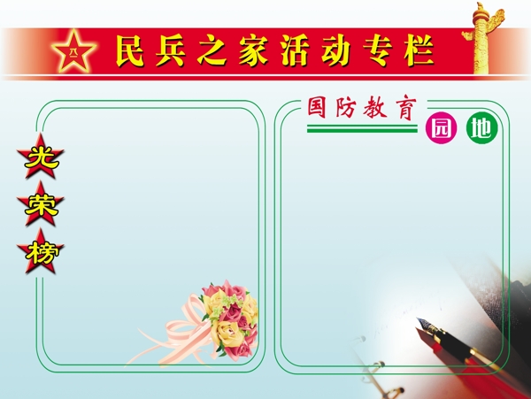 民兵版面