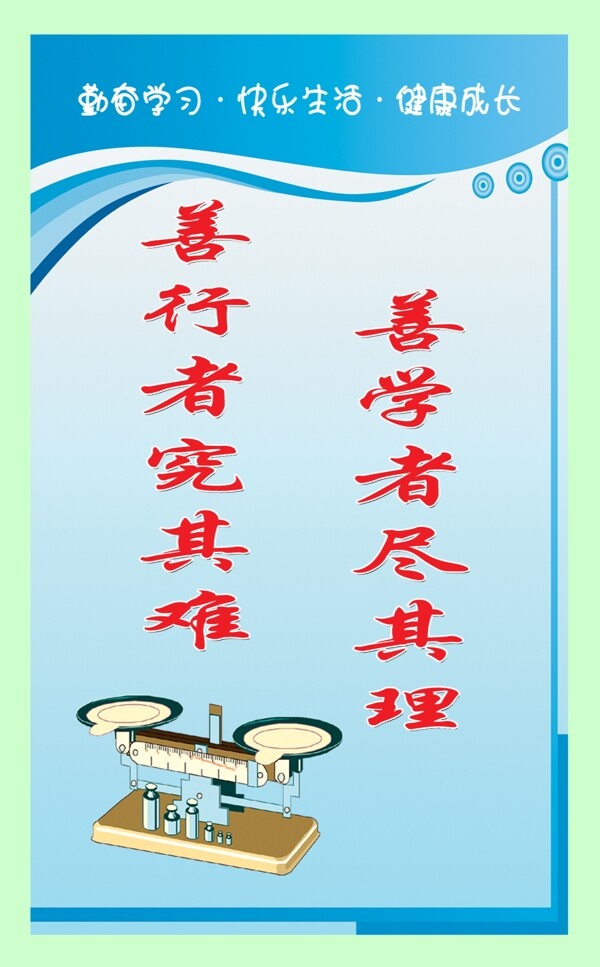 學(xué)校實(shí)驗(yàn)室標(biāo)語圖片