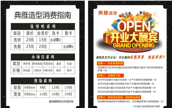理發(fā)店開業(yè)宣傳單價格表