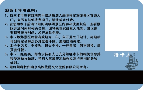 旅游卡