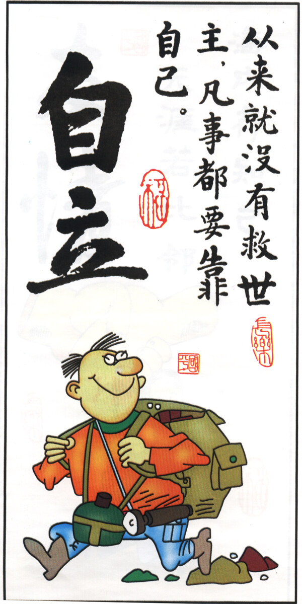 自立图片