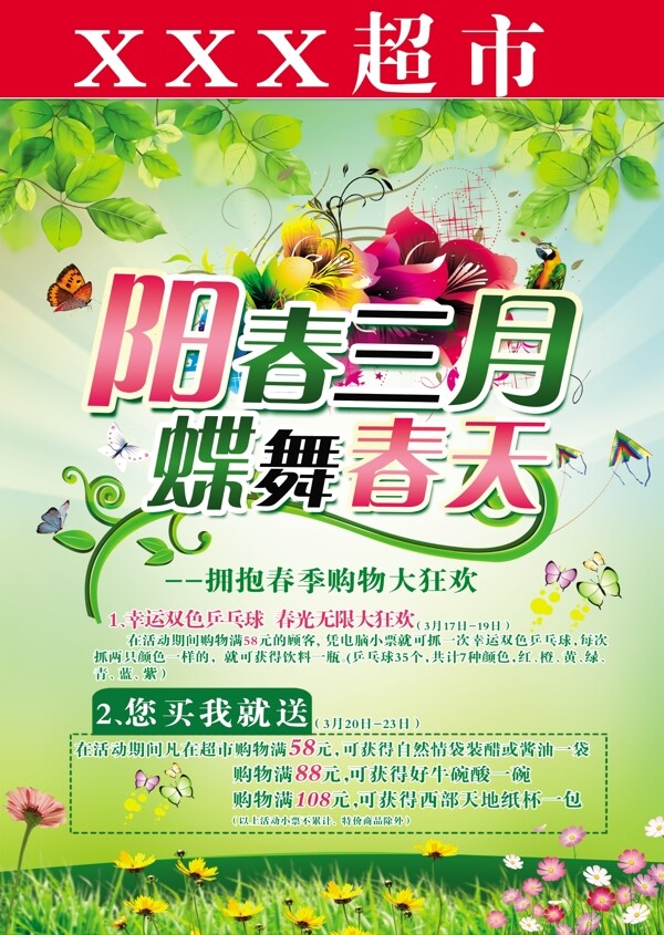 春季促銷(xiāo)圖片