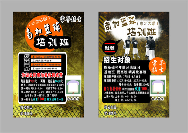 籃球培訓(xùn)宣傳海報(bào)