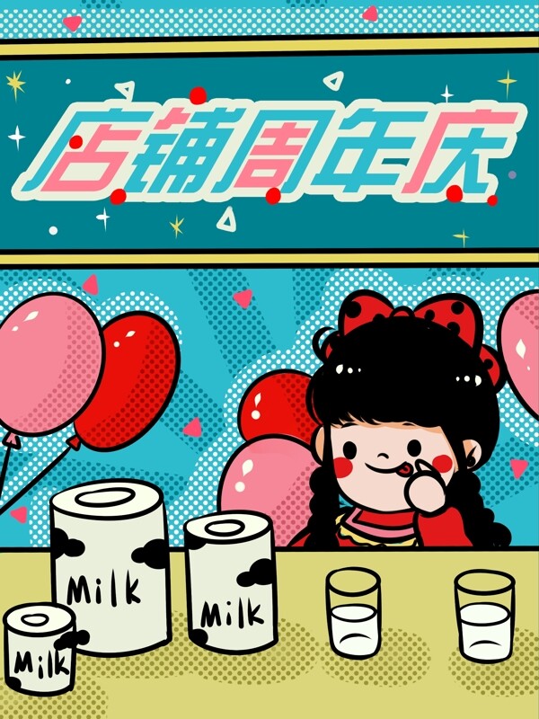 波普风店铺周年庆奶粉婴儿牛奶可爱宝宝促销