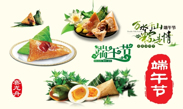 端午節(jié)素材
