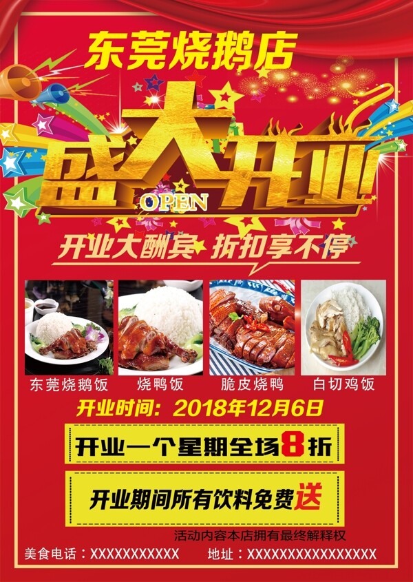 開(kāi)業(yè)宣傳單