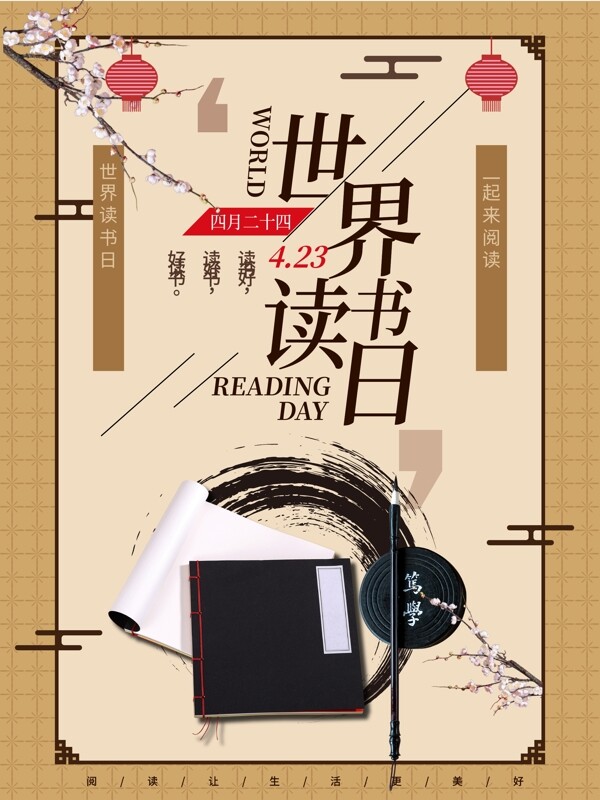 世界讀書日宣傳海報(bào)