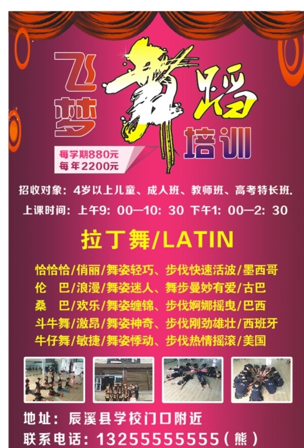 飛夢舞蹈