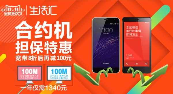 手機(jī)雙11小海報(bào)