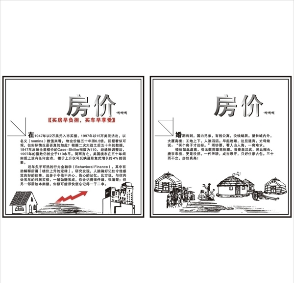 房價設計海報圖片