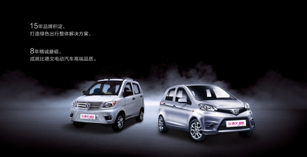 電動汽車