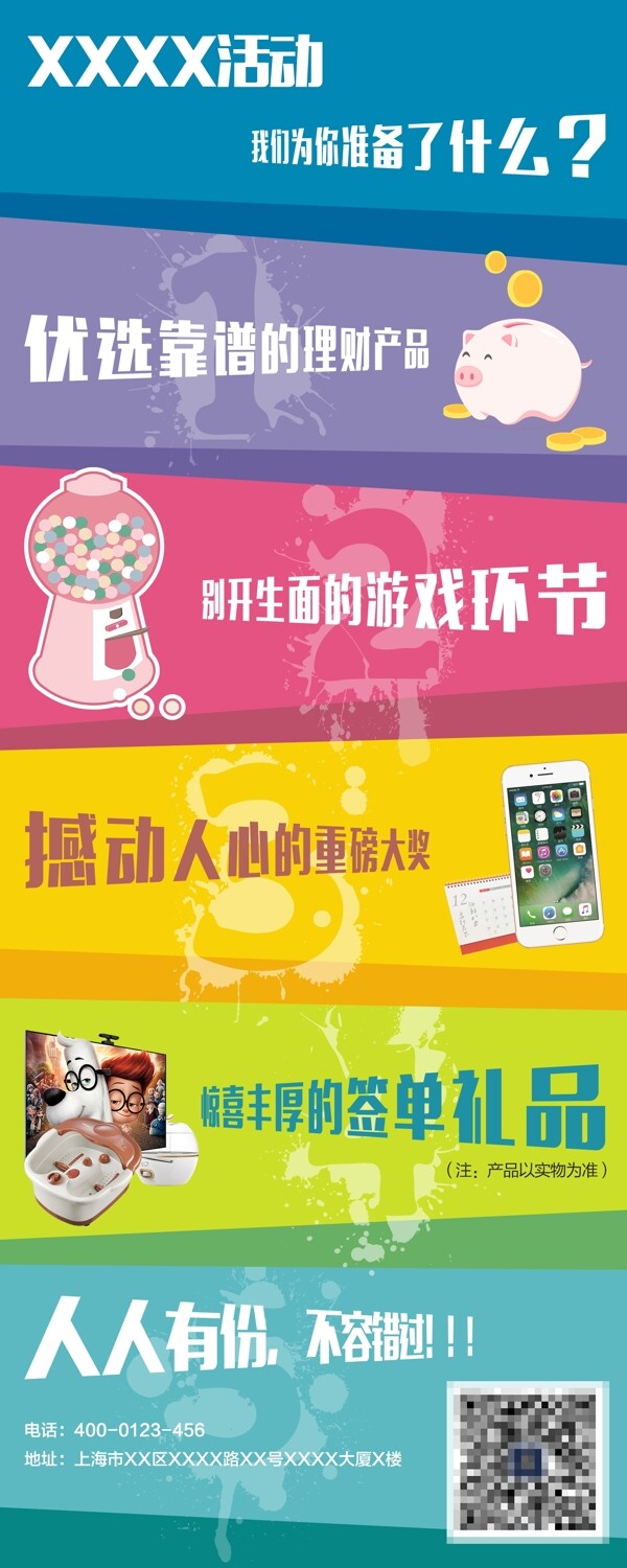 抽獎活動介紹易拉寶
