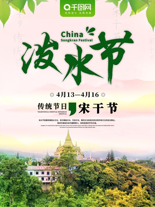 傳統(tǒng)潑水節(jié)日海報(bào)