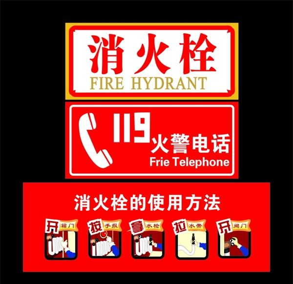 消火栓